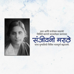 Portrait of Sanjeevani Marathe with Marathi text