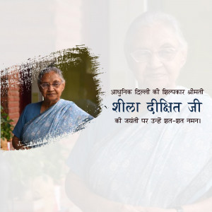 Portrait of Sheila Dikshit, former Chief Minister of Delhi