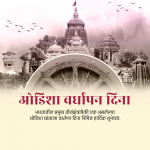 Image of Jagannath Temple in Puri with Odisha Day greetings in Odia script.