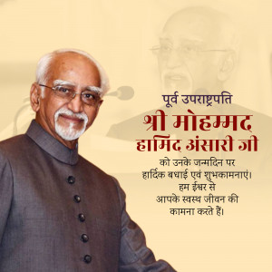Portrait of Hamid Ansari with birthday greetings in Hindi