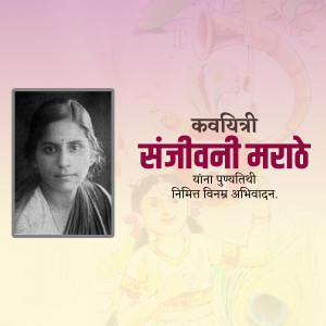Portrait of Sanjeevani Marathe with Marathi text