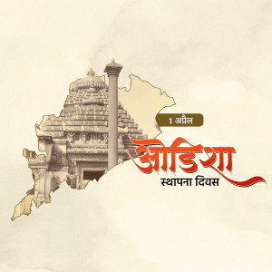 Odisha Foundation Day celebration graphic with Jagannath Temple and state map
