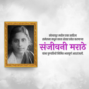 Portrait of Sanjivani Marathe in a golden frame with Marathi text.