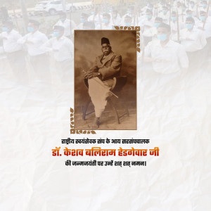 Black and white portrait of Dr. Keshav Baliram Hedgewar with text in Hindi