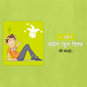 Cartoon illustration of a confused man with jester hat and bubbles, with text 'April Fool's Day Wishes' in Hindi.