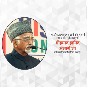 Portrait of Mohammad Hamid Ansari with a birthday greeting in Hindi.