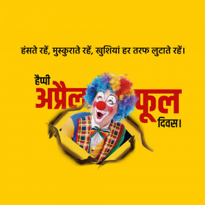 Image of a clown bursting through a wall with text in Hindi and English wishing Happy April Fool's Day.