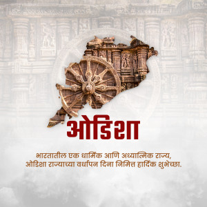 Image of Odisha state map with the Konark Wheel and text in Odia and Hindi