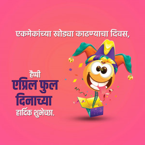Cartoon jester popping out of a gift box with text wishing Happy April Fool's Day in Marathi.