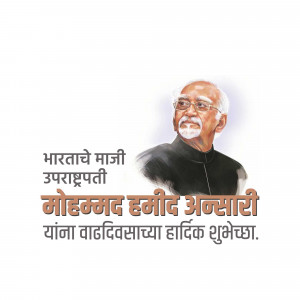 Portrait of Mohammad Hamid Ansari with birthday wishes in Marathi