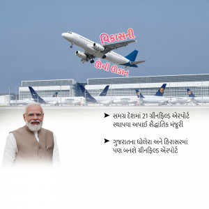 Image of an airplane taking off with Narendra Modi and airport infrastructure in the background.