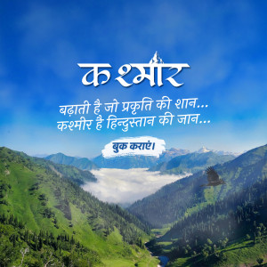 Scenic view of Kashmir mountains with text in Hindi