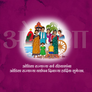 Illustration of a family with Odisha landscape and text celebrating Statehood Day