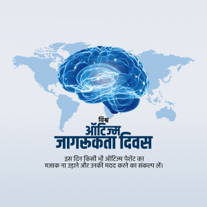 Image depicting a brain with a world map background and text in Hindi for World Autism Awareness Day.