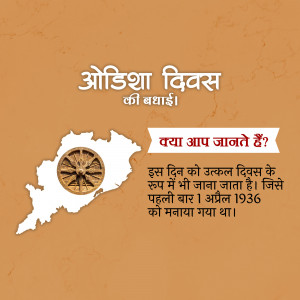 Odisha Day celebration graphic with map and text in Hindi