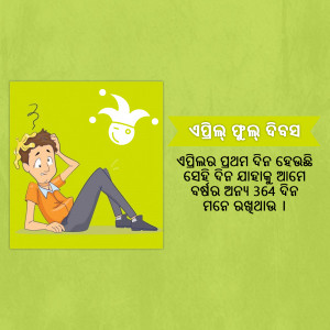Illustration of a man thinking with a jester's face in a bubble, with text in Odia script.