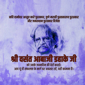 Portrait of Vasant Abaji Dahake, a renowned Marathi writer and poet.