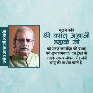 Portrait of Vasant Abaji Dahake with birthday greetings in Marathi and Hindi
