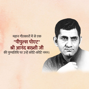 Black and white portrait of Shri Anand Bakshi with text in Hindi