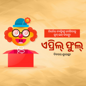 Cartoon clown popping out of a red gift box with festive text in Odia.
