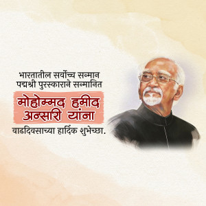 Portrait of Mohammad Hamid Ansari with Marathi text celebrating his birthday.