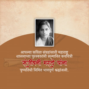 Black and white portrait of Savitribai Phule with Marathi text