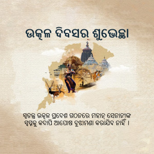 Odisha Tourism promotional image featuring landmarks and cultural elements.