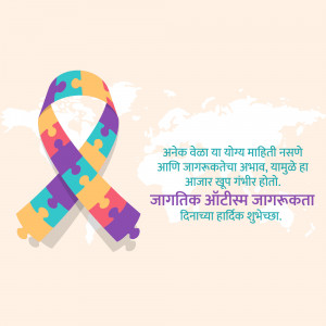 Puzzle ribbon representing autism awareness with text in Marathi