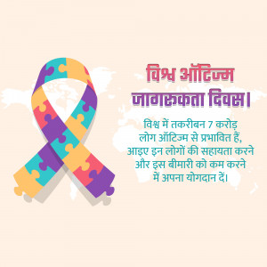 Puzzle ribbon with text in Hindi for World Autism Awareness Day