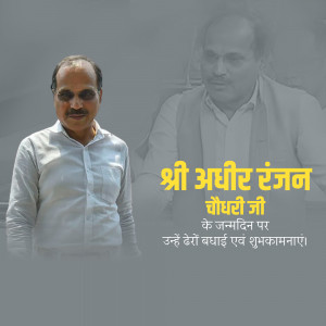 Portrait of Shri Abheer Ranjan Chaudhary Ji with birthday greetings in Hindi.