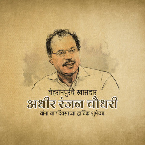 Portrait of Adhir Ranjan Chowdhury with text in Marathi