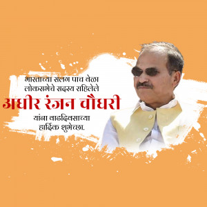 Portrait of Adhir Ranjan Chowdhury, Indian politician