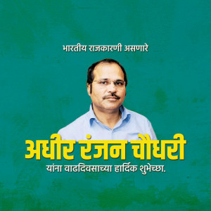 Portrait of Adhir Ranjan Chowdhury with birthday greetings in Marathi