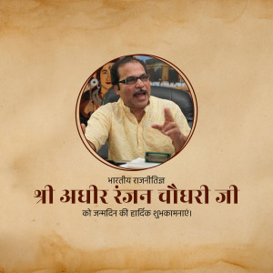 Image of Adhir Ranjan Chowdhury with a birthday greeting in Hindi.
