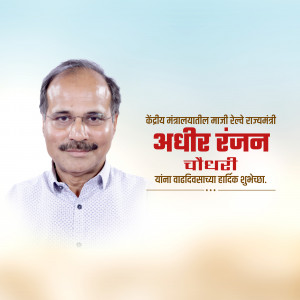 Portrait of Adhir Ranjan Chowdhury, Indian National Congress MP