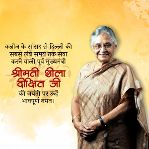 Portrait of Sheila Dikshit, former Chief Minister of Delhi
