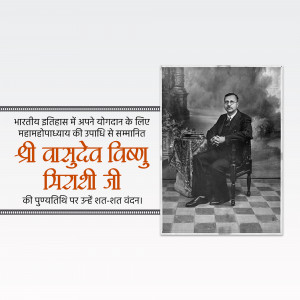 Portrait of Vasudev Vishnu Mirashi with text in Hindi