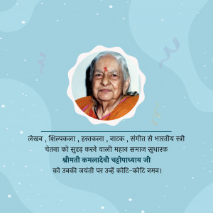 Portrait of Kamaladevi Chattopadhyay with text in Hindi