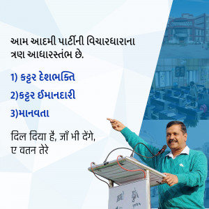 Arvind Kejriwal speaking at a public event with text in Gujarati and Hindi.