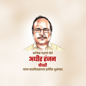 Portrait of Adhir Ranjan Chowdhury with birthday greetings in Marathi