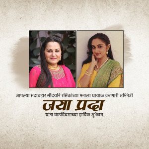 Image of Jaya Prada with a birthday greeting in Marathi