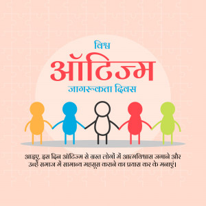 Illustration of diverse people holding hands with text in Hindi promoting Autism Awareness Day.