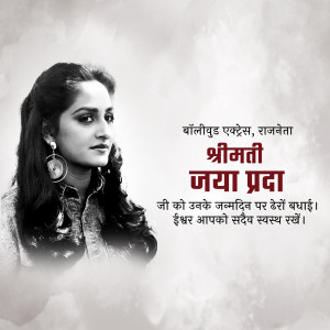 Black and white portrait of Jaya Prada with birthday greetings in Hindi