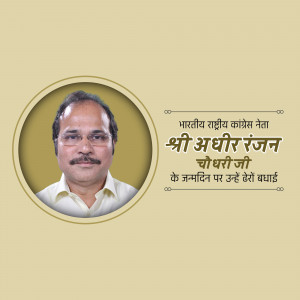 Portrait of Adhir Ranjan Chowdhury with birthday wishes in Hindi