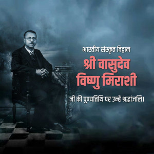 Portrait of Shri Vasudev Vishnu Mirashi with text in Marathi