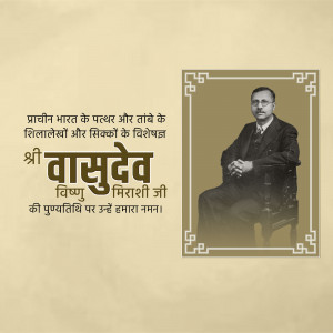 Portrait of Shri Vasudev Vishnu Mirashi, an Indian historian and epigraphist.