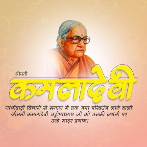 Portrait of Kamaladevi Chattopadhyay with text in Hindi celebrating her birthday