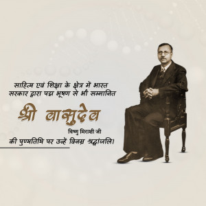 Black and white portrait of Shri Vasudev, a figure honored by the government for his contributions to literature and education in India.