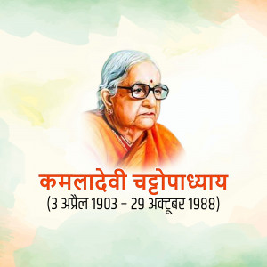 Portrait of Kamaladevi Chattopadhyay, an Indian social reformer and freedom fighter.