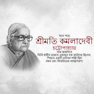Portrait of Kamaladevi Chattopadhyay with text in Bengali